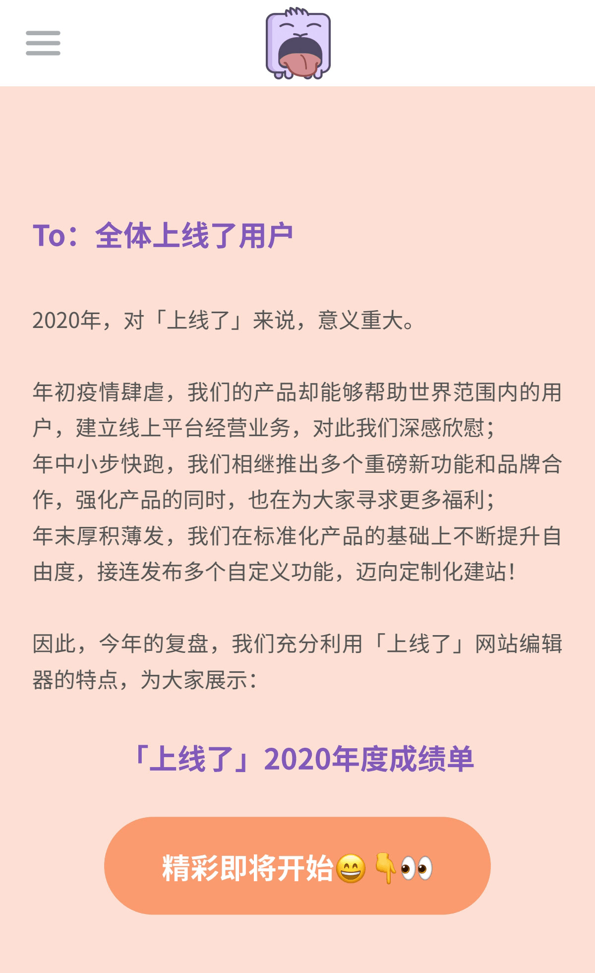 上线了2020年度报告 上线了2020年度报告